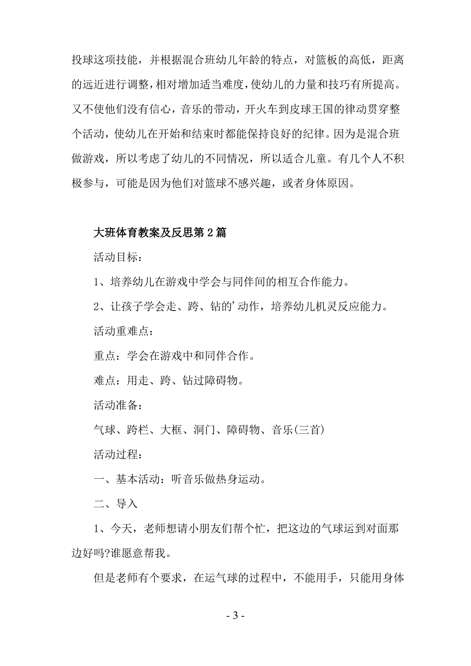 大班体育教案及反思7篇_第3页