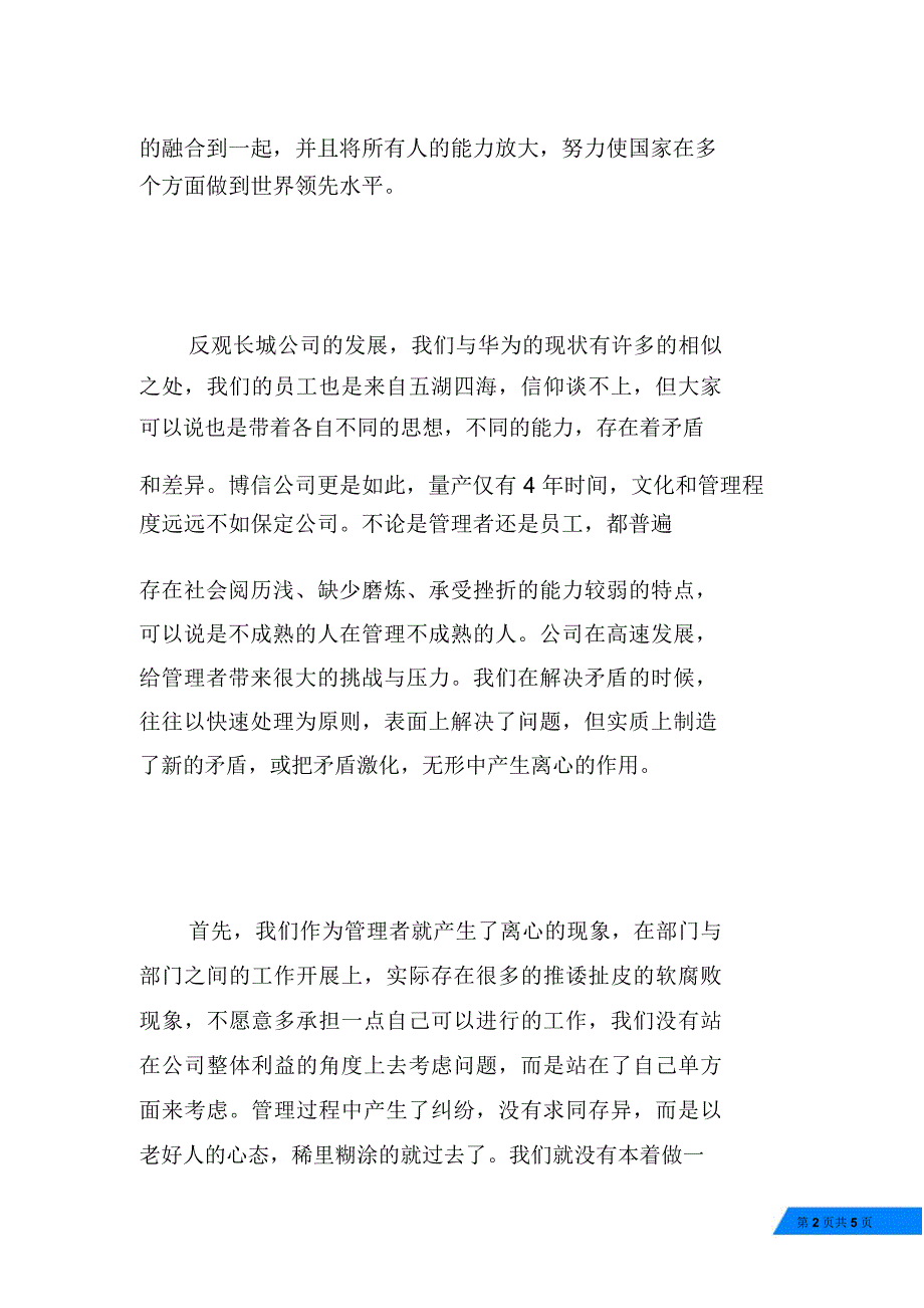 读《以色列崛起之谜》有感_第2页