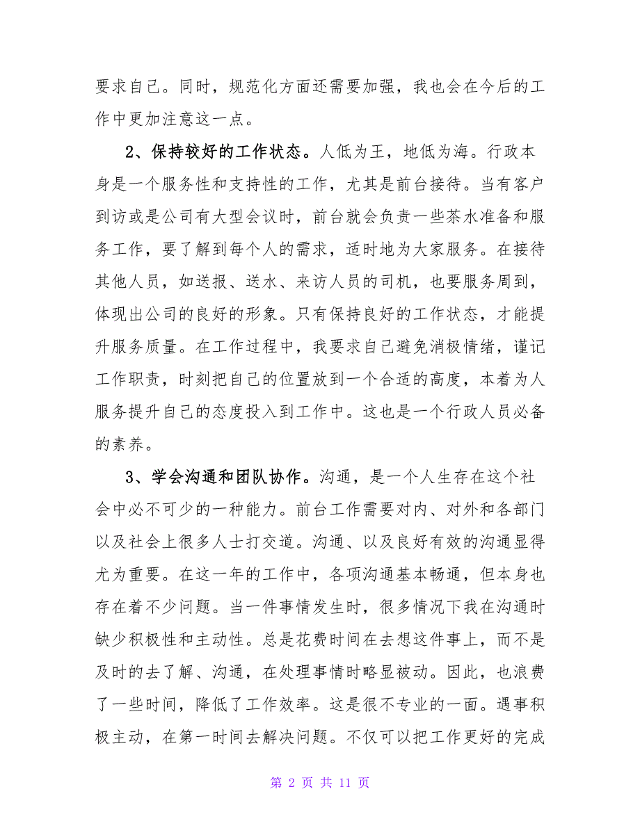 【经典】2022年公司行政前台工作总结3篇_第2页