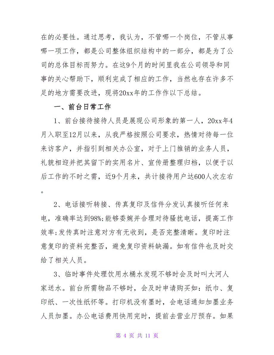 【经典】2022年公司行政前台工作总结3篇_第4页