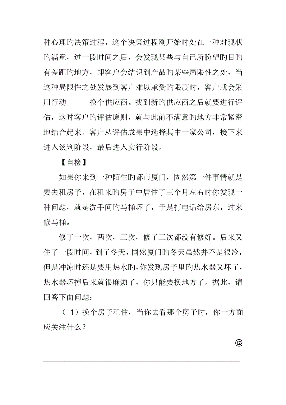 新编以客户为中心的电话销售标准流程样稿_第2页