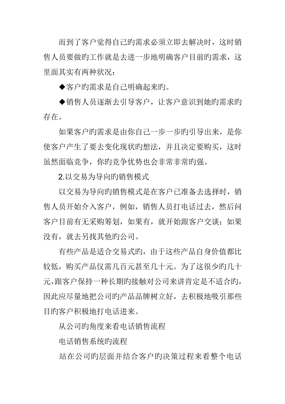 新编以客户为中心的电话销售标准流程样稿_第4页