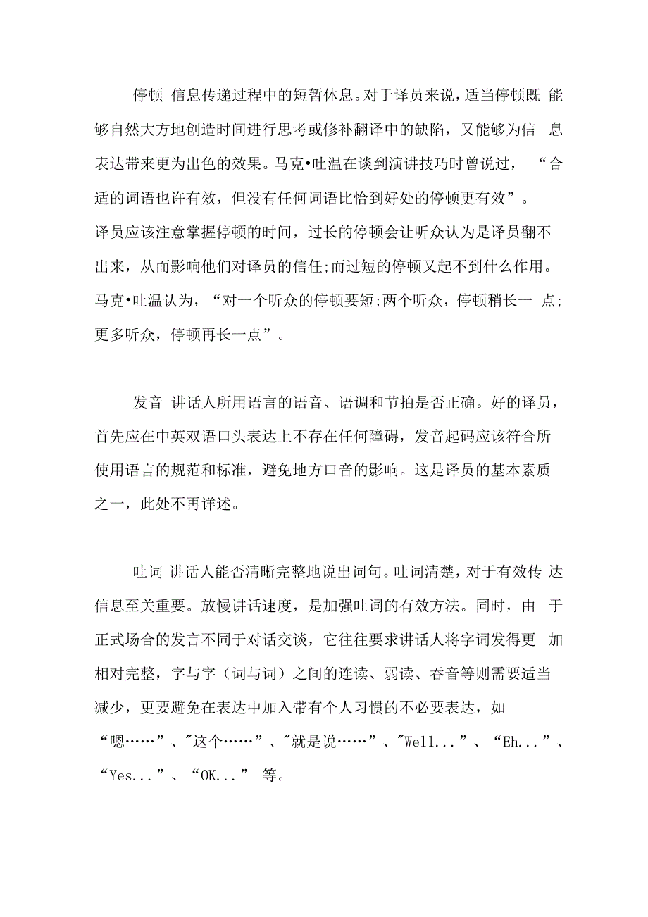 口译工作者的演讲技巧_第3页