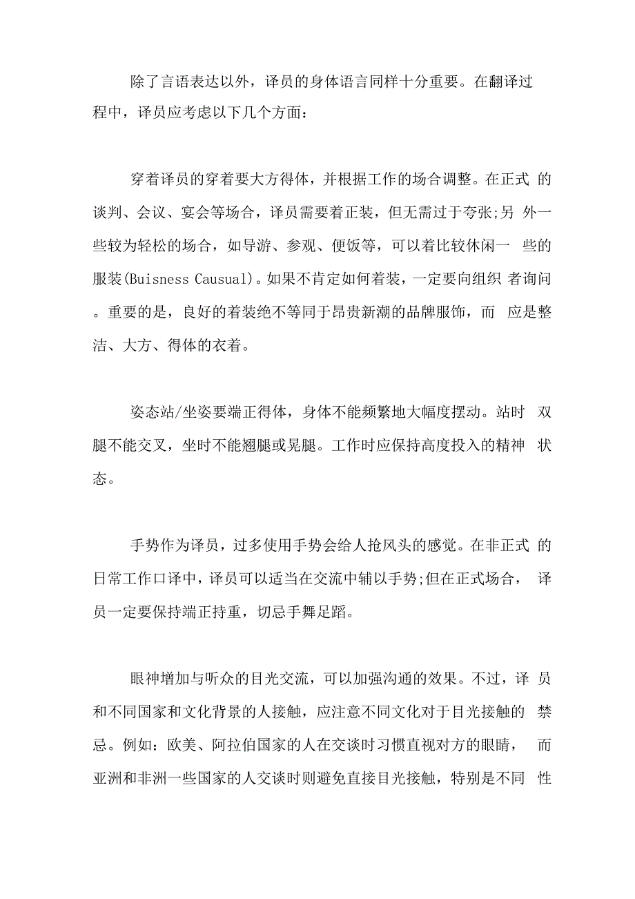 口译工作者的演讲技巧_第4页