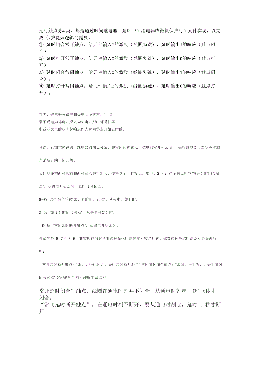 时间继电器触点作用及说明_第1页