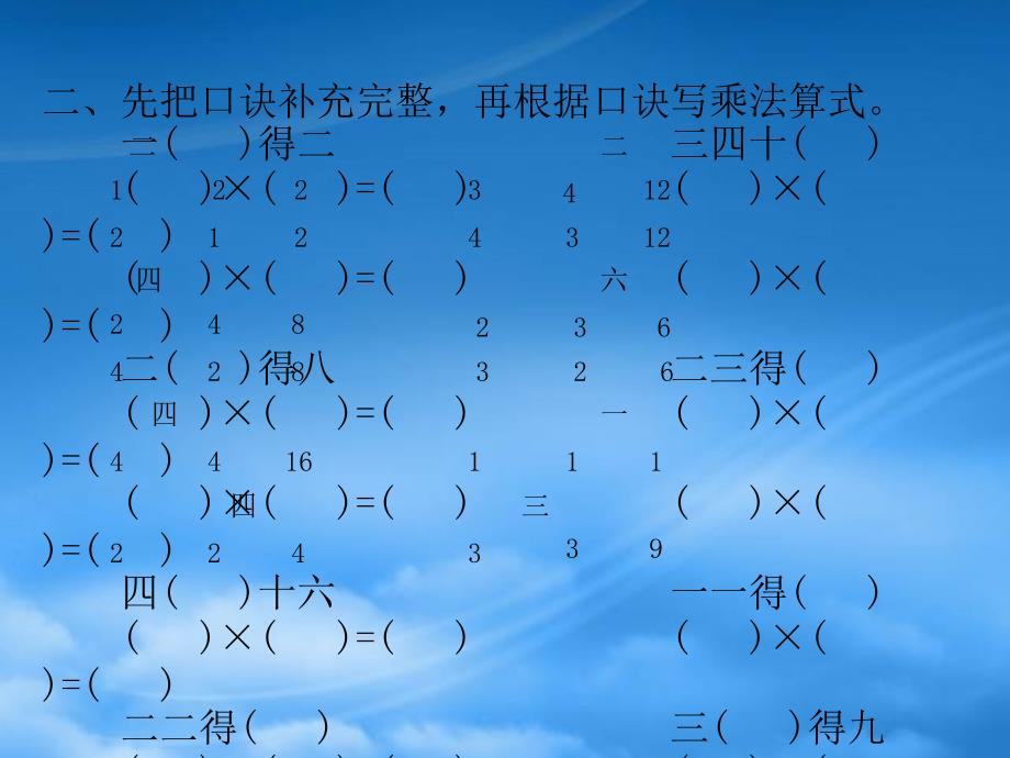 2022二级数学上册第三单元表内乘法一课时214的乘法口诀作业课件苏教_第3页