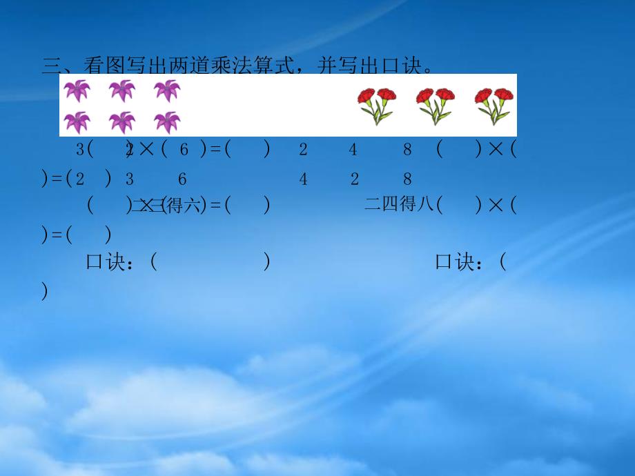 2022二级数学上册第三单元表内乘法一课时214的乘法口诀作业课件苏教_第4页