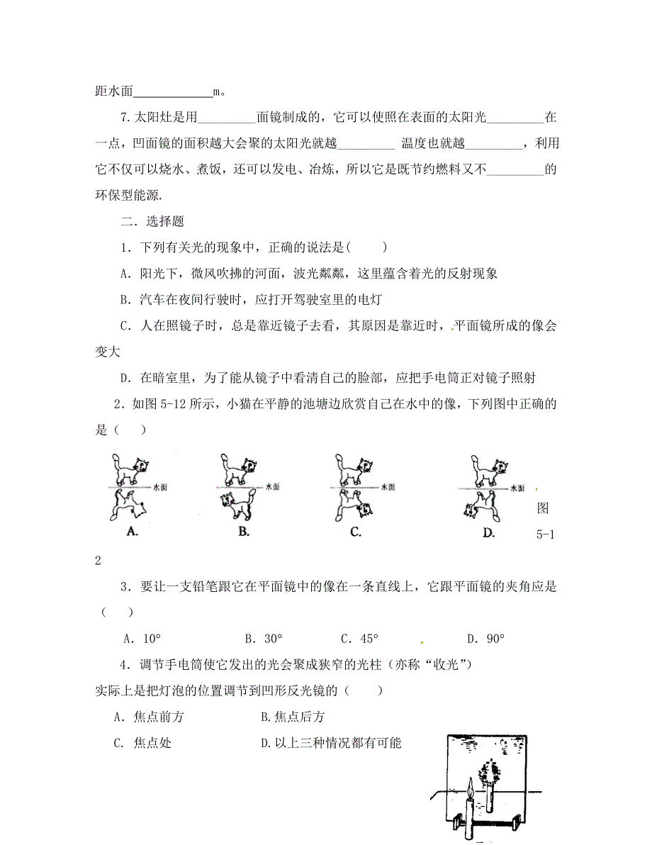 八年级物理下册8.3探究平面镜成像的特点同步练习北京课改版_第2页