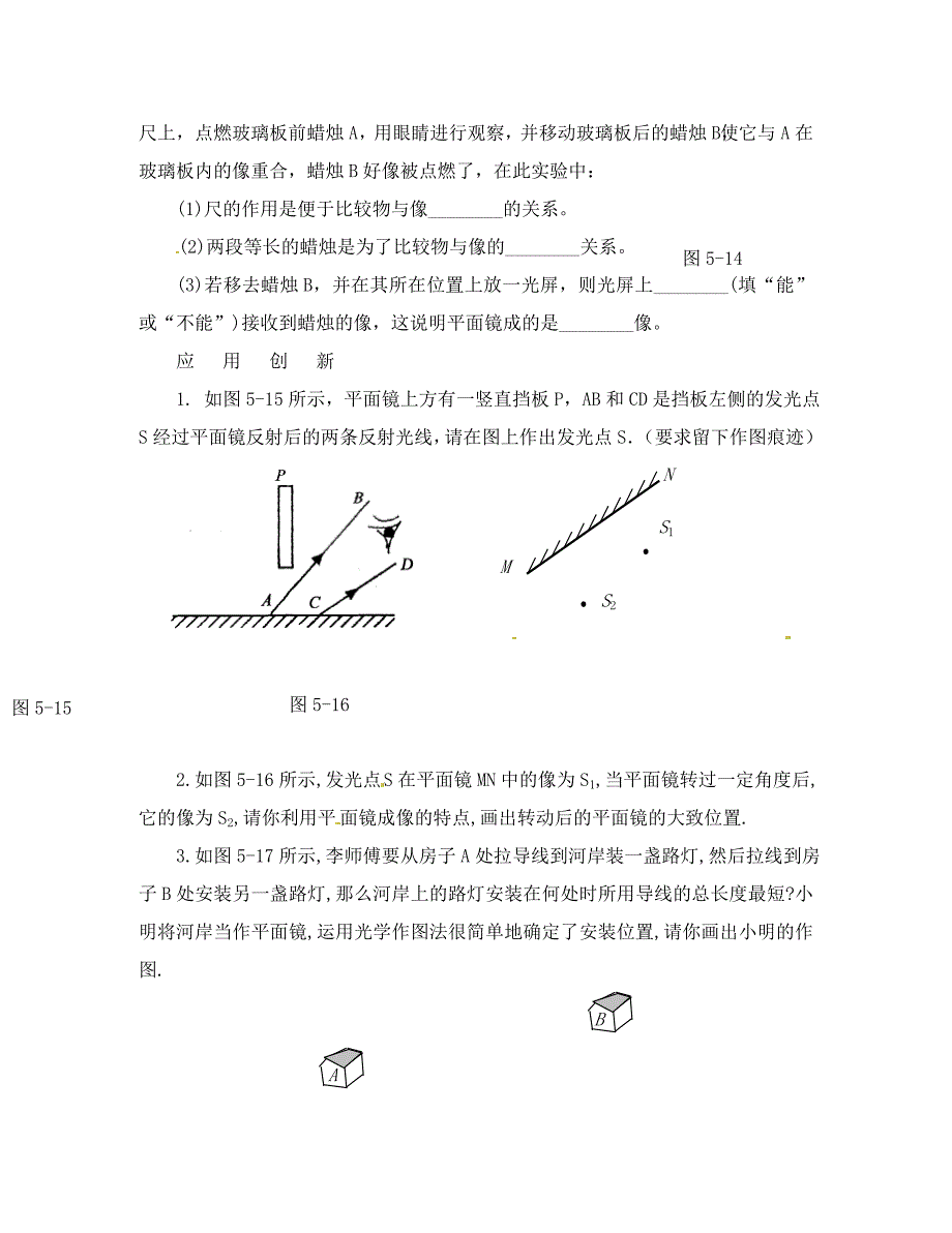 八年级物理下册8.3探究平面镜成像的特点同步练习北京课改版_第4页