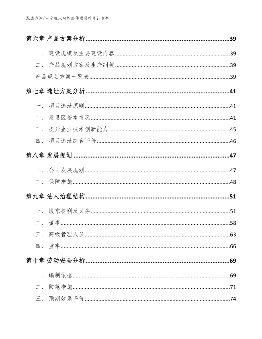 南宁机床功能部件项目投资计划书（模板参考）_第4页