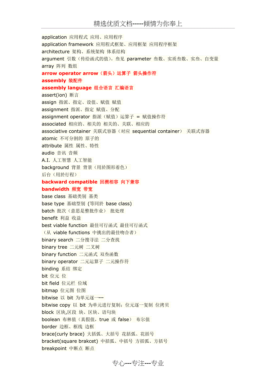 程序员工作中常用英语词汇_第1页