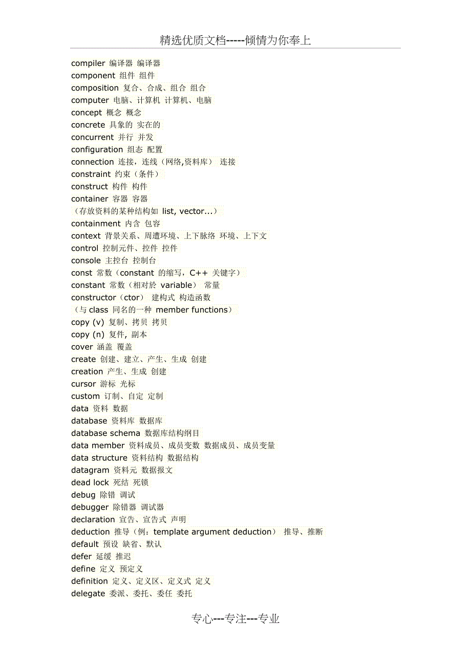 程序员工作中常用英语词汇_第3页