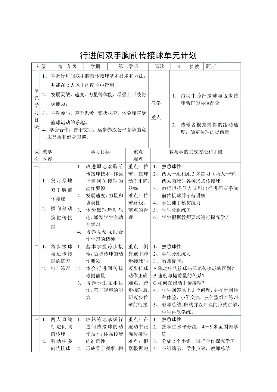 行进间胸前传球.doc_第1页