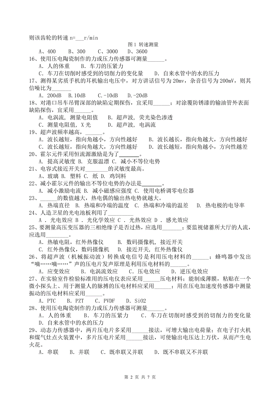 自动检测技术题库_第2页