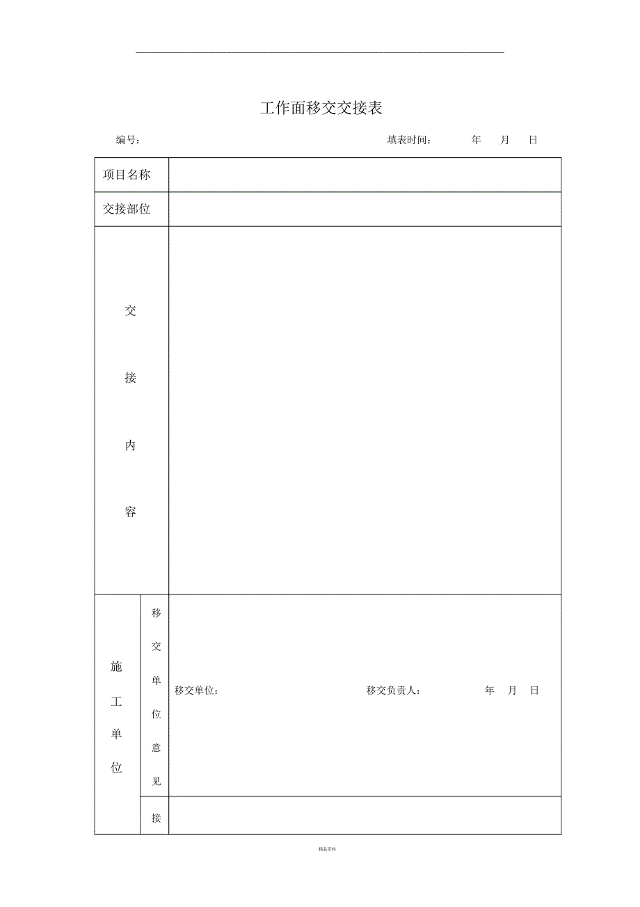 场地移交单甲方_第1页