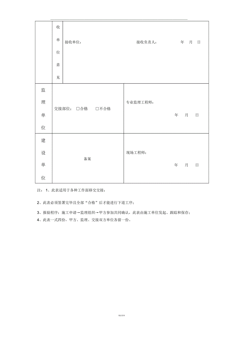 场地移交单甲方_第2页