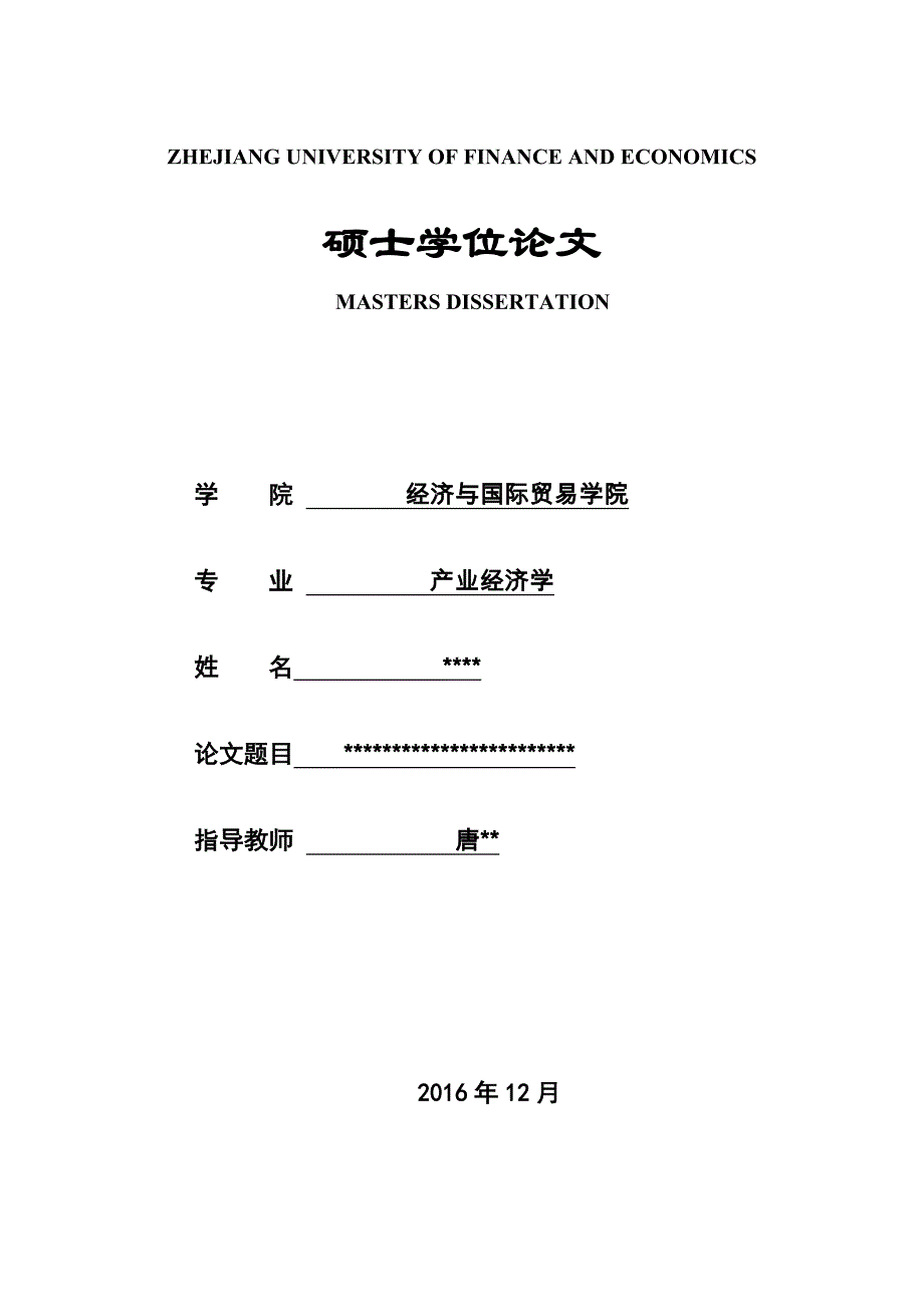 本土智能手机企业产品技术定位硕士.doc_第1页