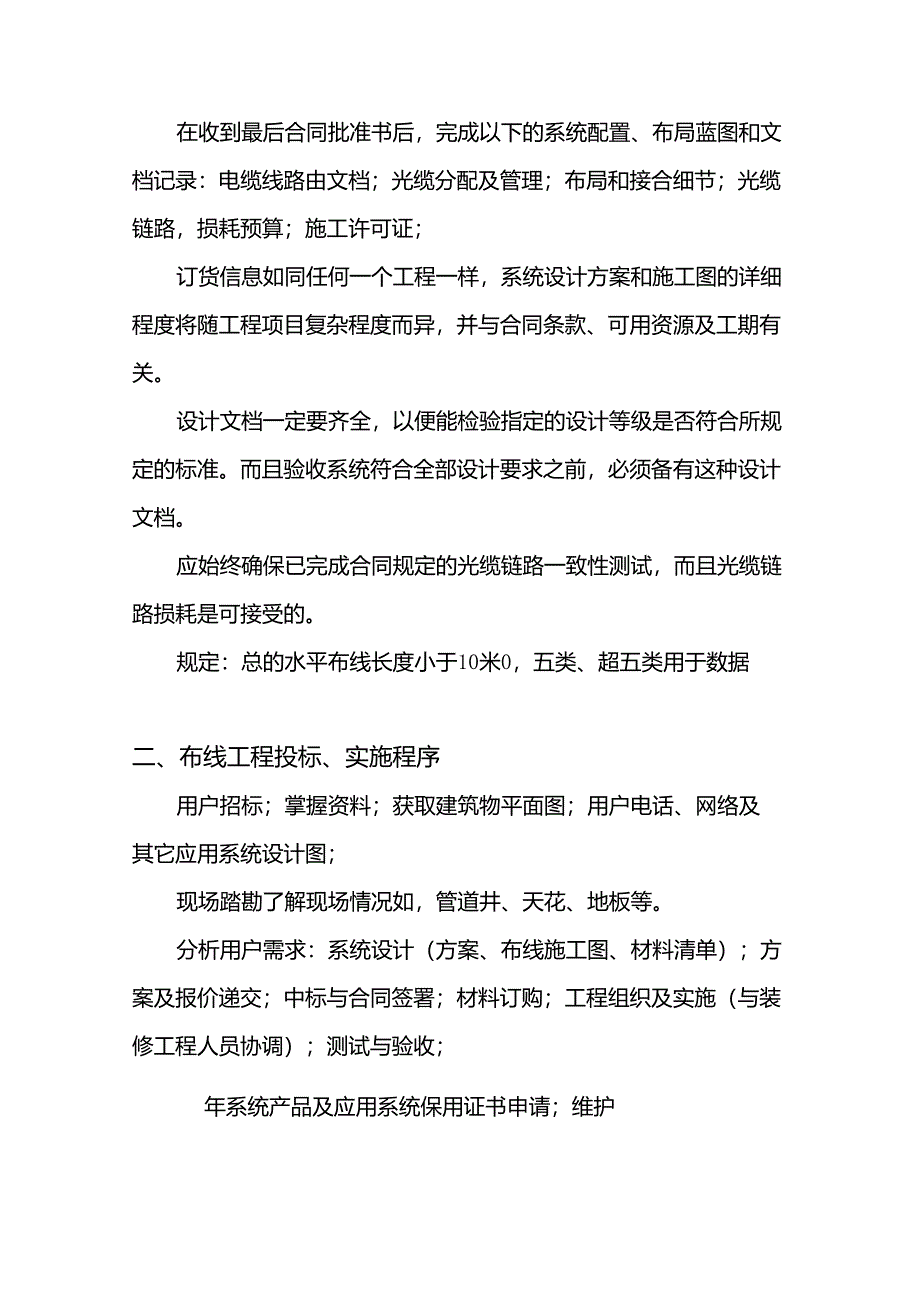 综合布线基本知识介绍_第2页