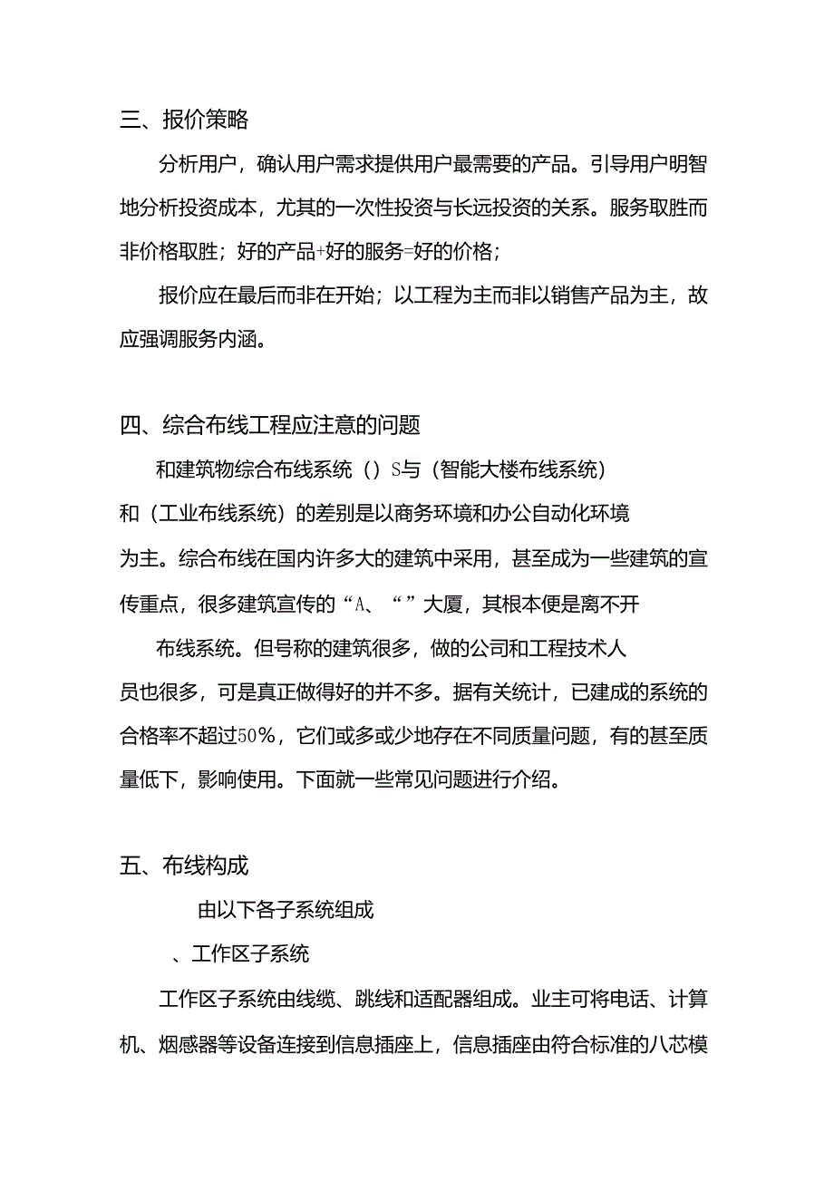 综合布线基本知识介绍_第3页