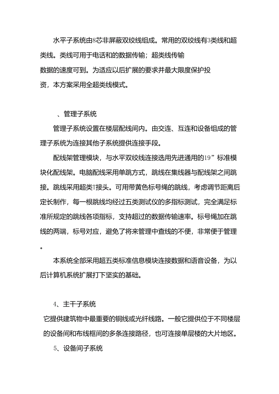 综合布线基本知识介绍_第5页