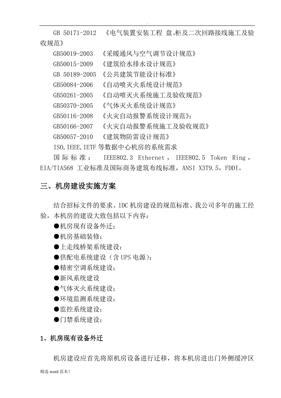 机房建设项目实施方案.doc_第3页