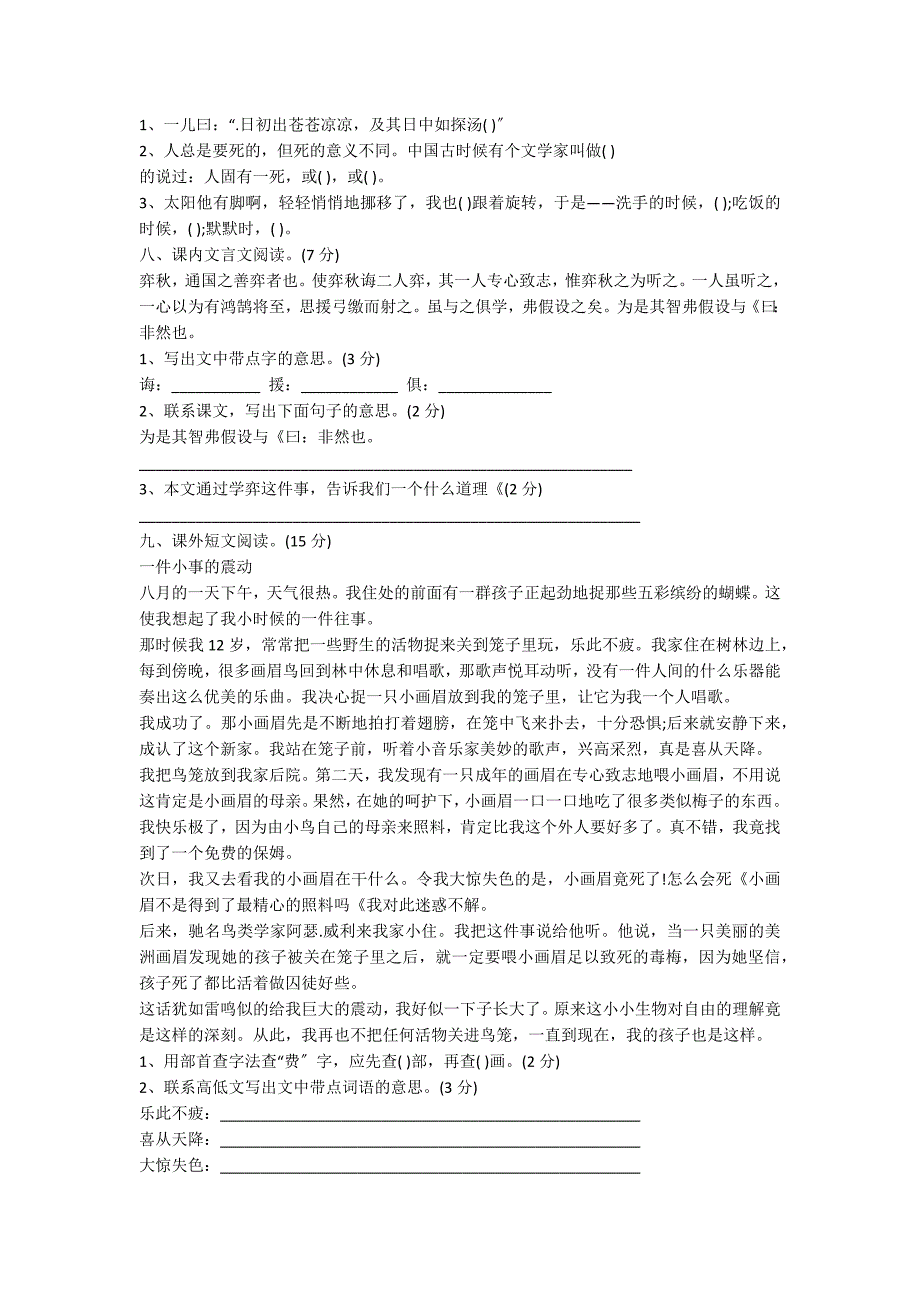 第二学期六年级语文期中测试卷2022年_第2页