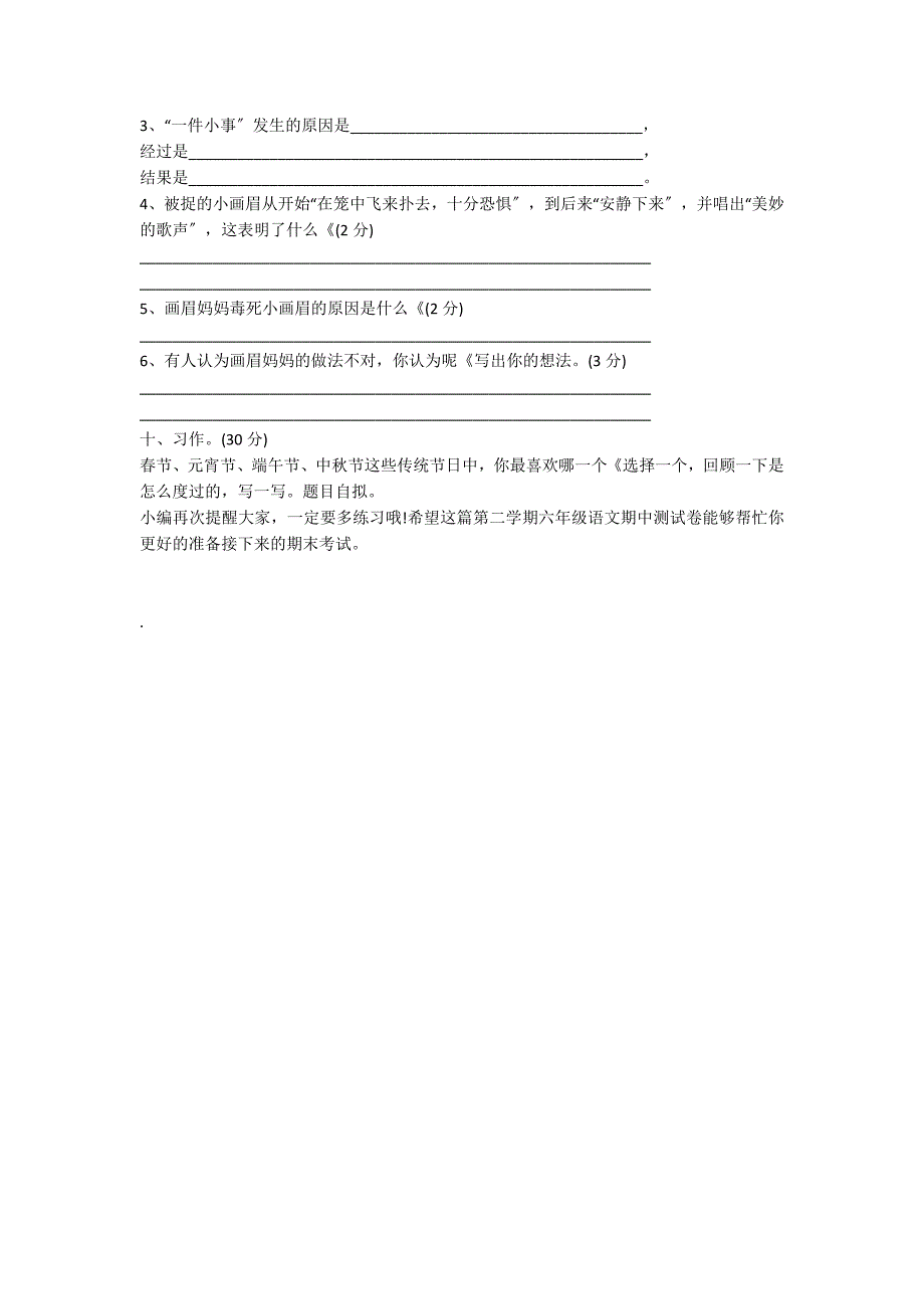 第二学期六年级语文期中测试卷2022年_第3页