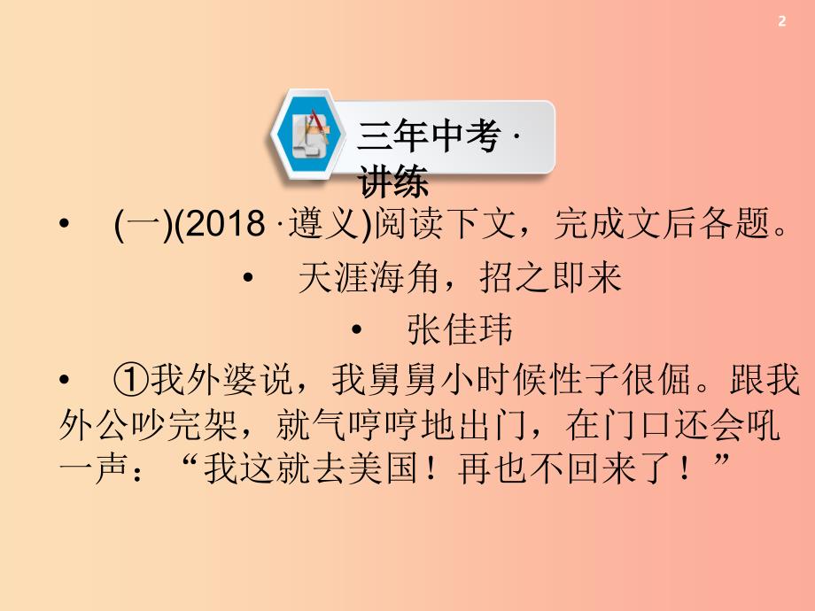 遵义专版2019中考语文第3部分现代文阅读专题1记叙文含散文小说阅读复习课件.ppt_第2页