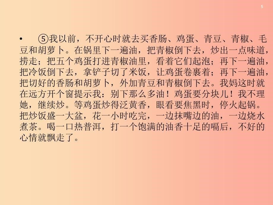 遵义专版2019中考语文第3部分现代文阅读专题1记叙文含散文小说阅读复习课件.ppt_第5页