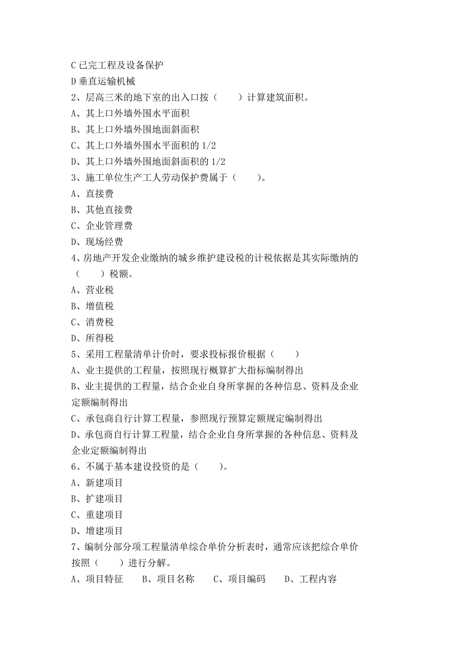 建筑工程估价期末复习题及参考答案_第2页
