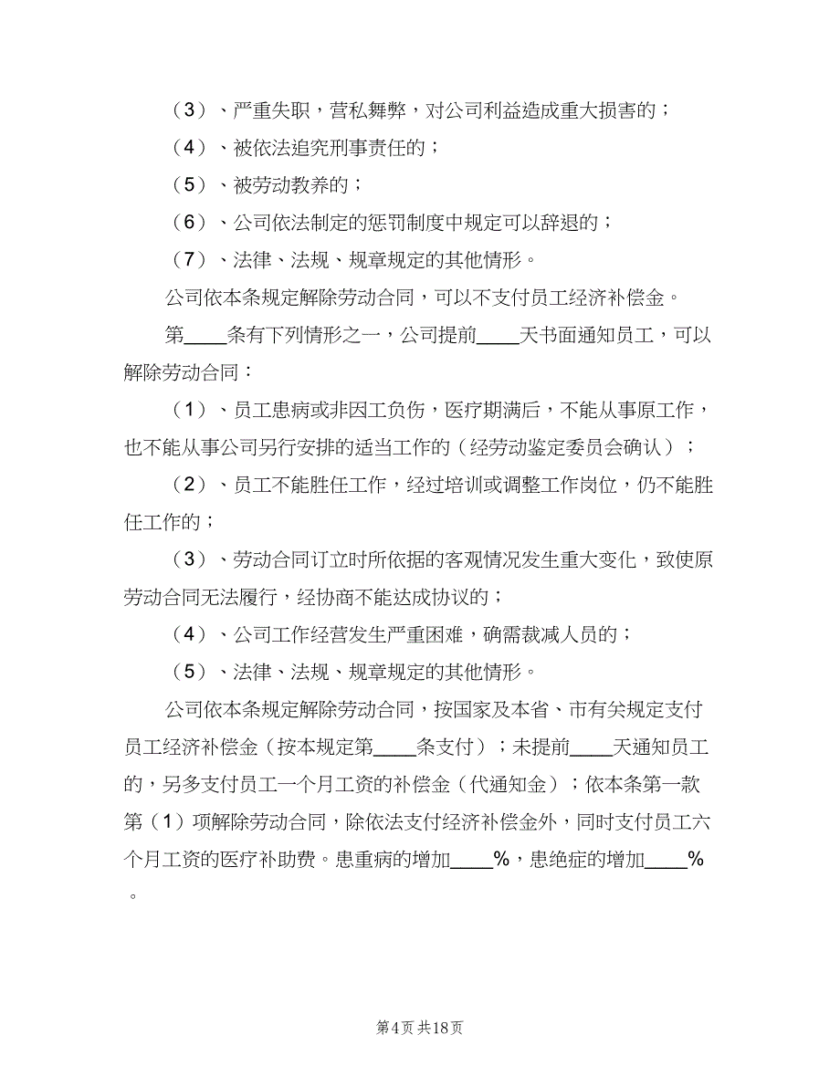 企业内部劳动保障制度参考范文（2篇）_第4页