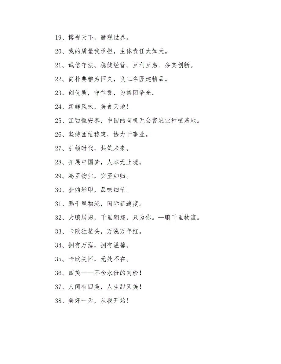 2021年精选企业口号集锦54条_第2页