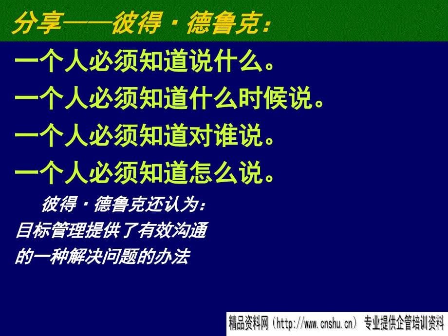 某咨询公司教你高效沟通和冲突管理cjkt_第5页