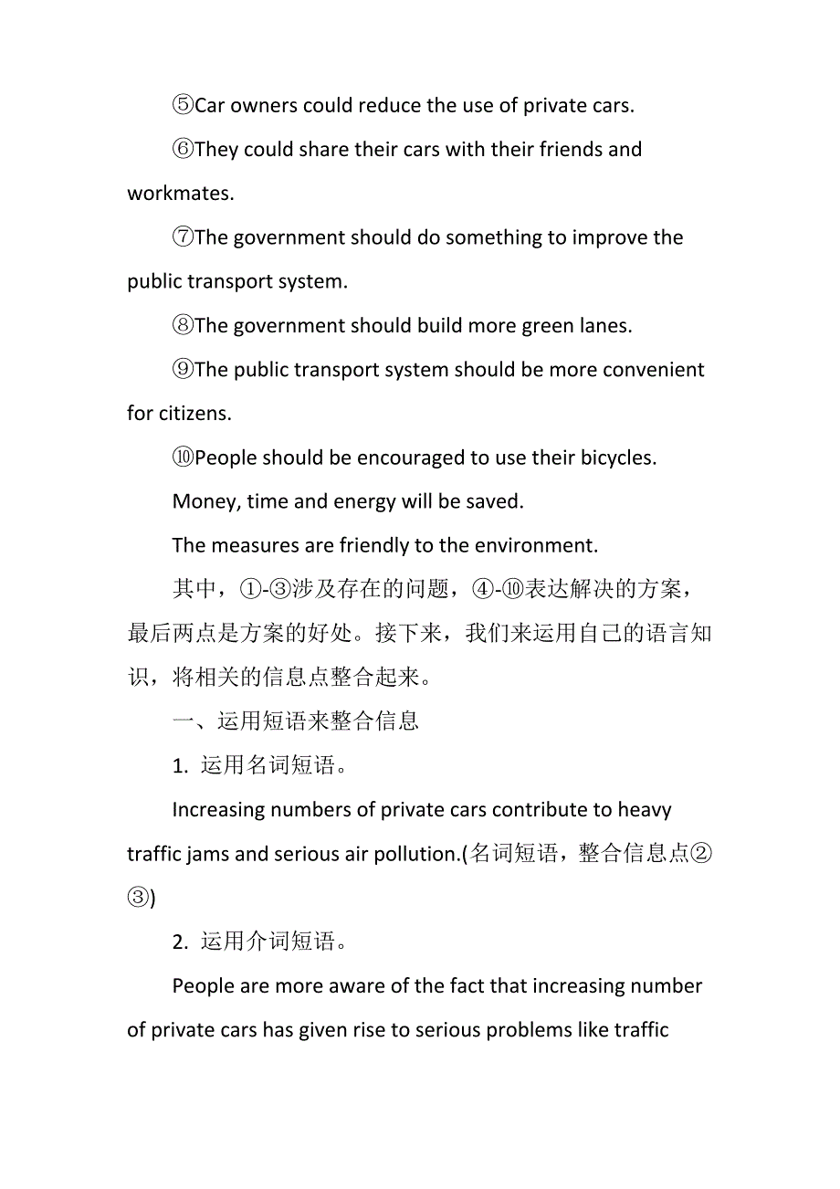 五句话作文的句子整合技巧_第2页