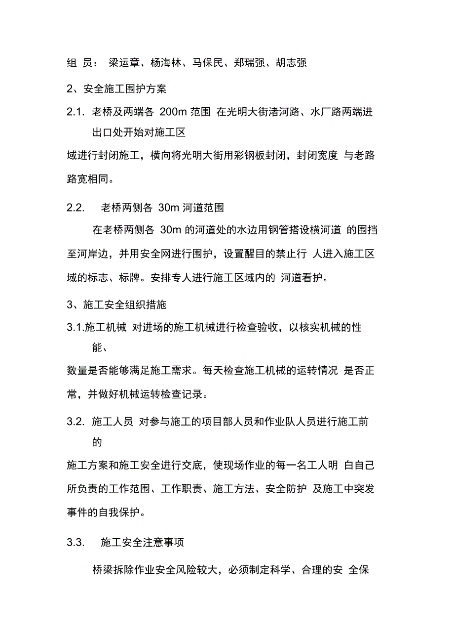 拱桥拆除施工方案_第5页