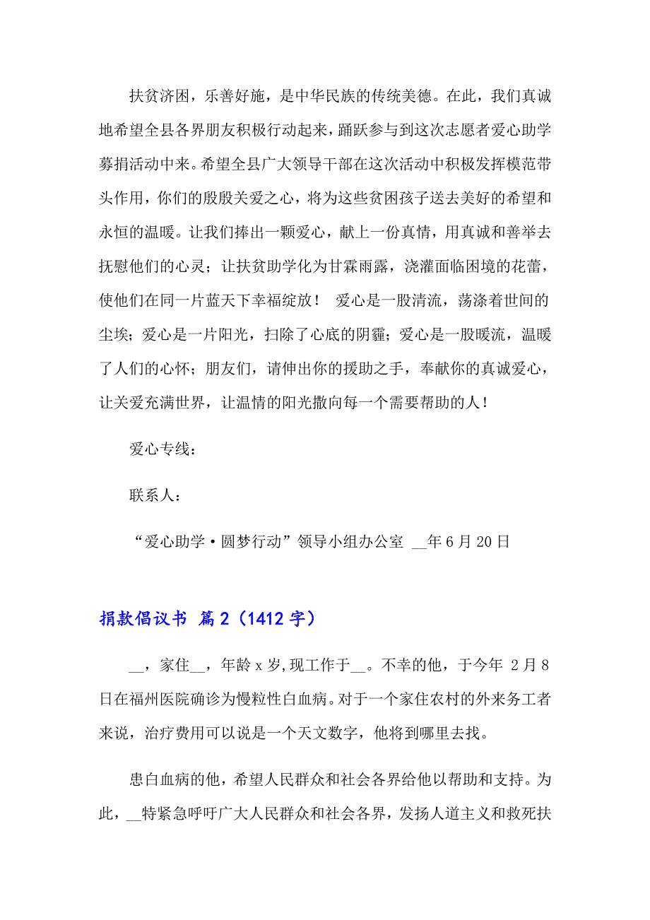 捐款倡议书范文汇总五篇_第2页