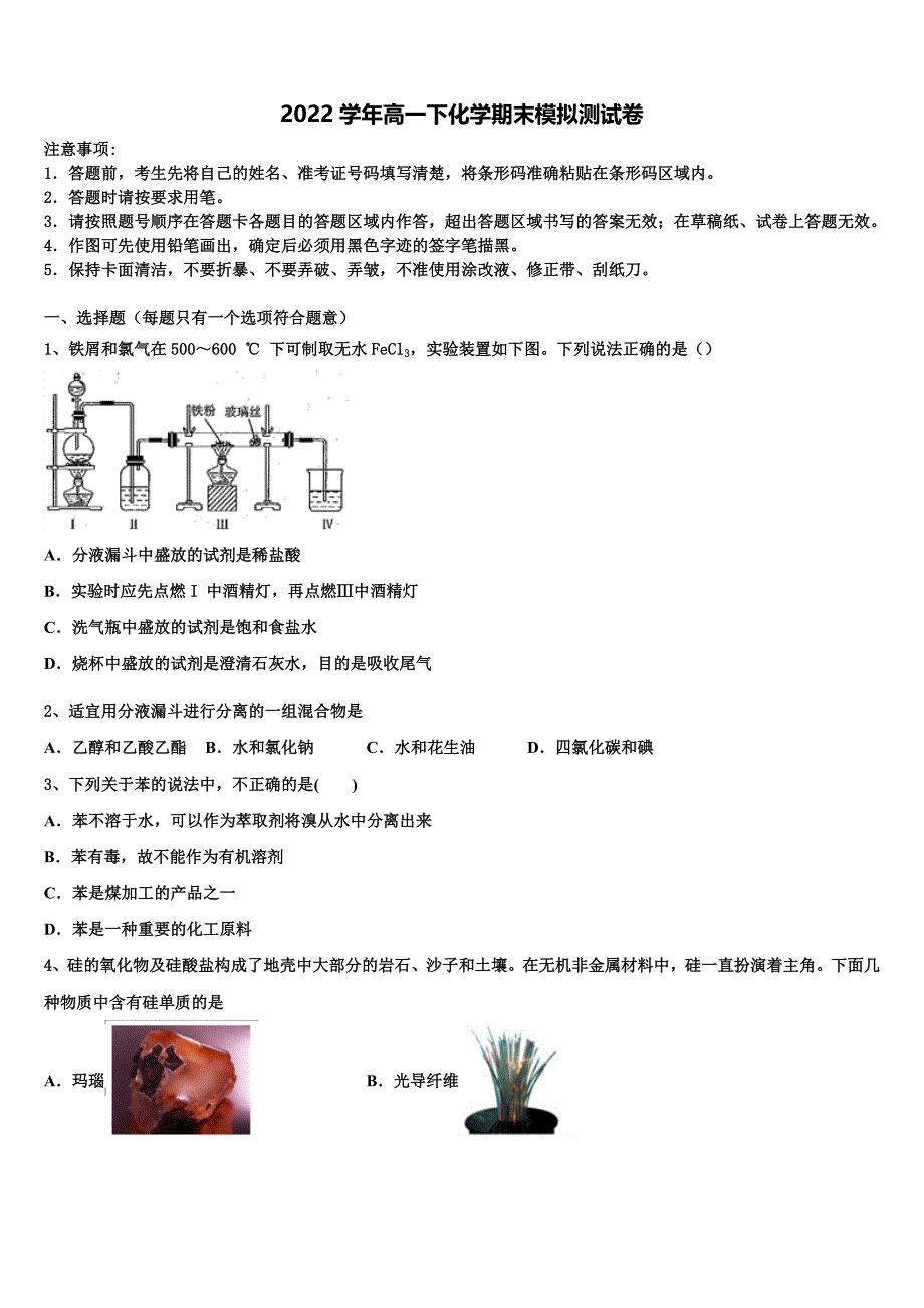 2022学年青海师大二附中化学高一下期末经典试题(含答案解析).doc_第1页