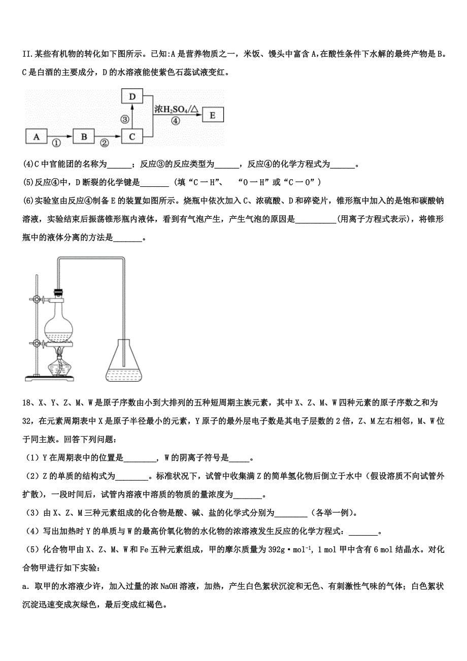 2022学年青海师大二附中化学高一下期末经典试题(含答案解析).doc_第5页