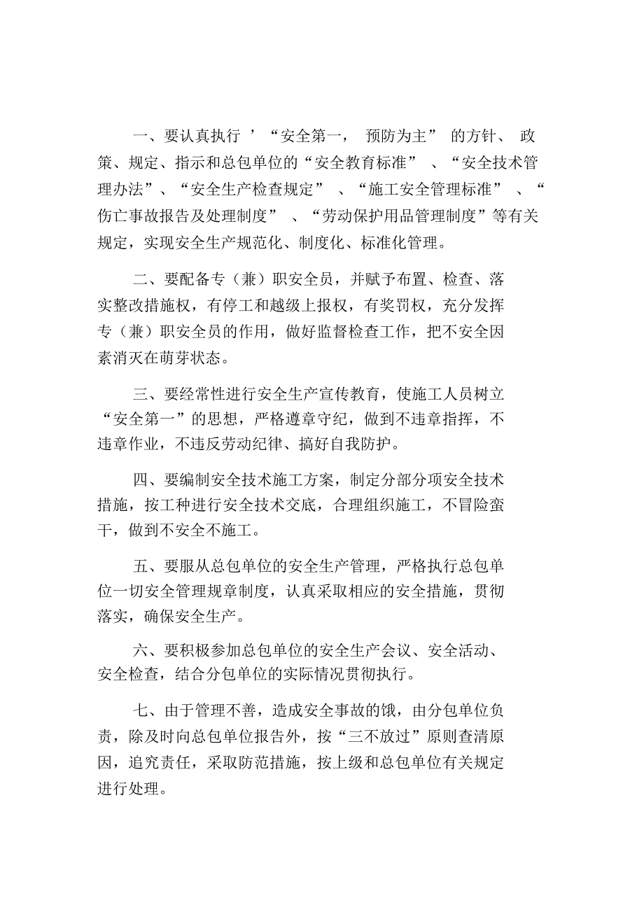 建筑工程各部门安全生产责任制_第3页