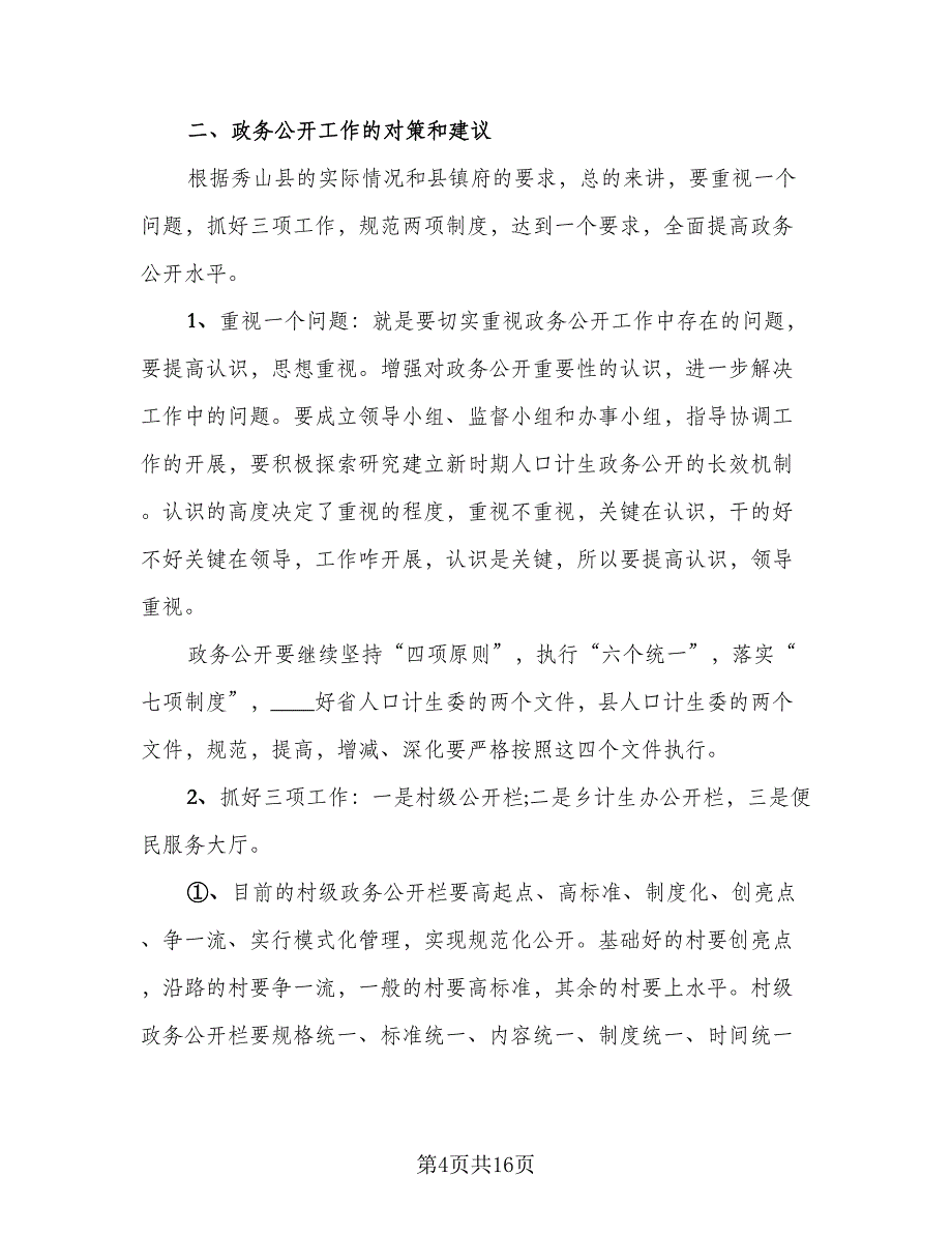 暑期社会实践工作总结样本（5篇）_第4页