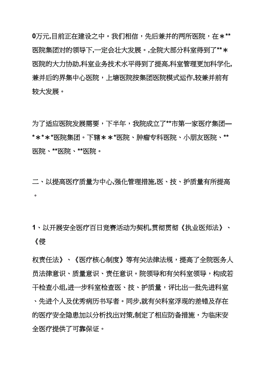 医院实干精神发言稿_第2页