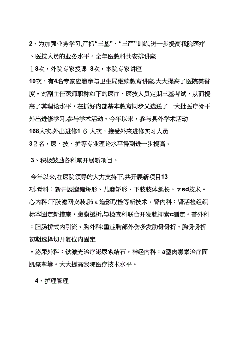 医院实干精神发言稿_第3页