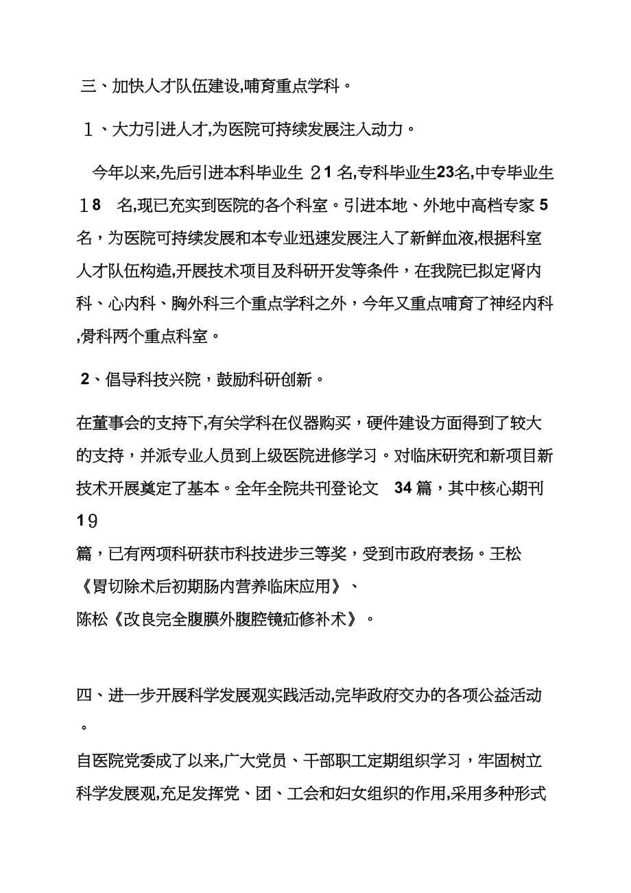 医院实干精神发言稿_第5页