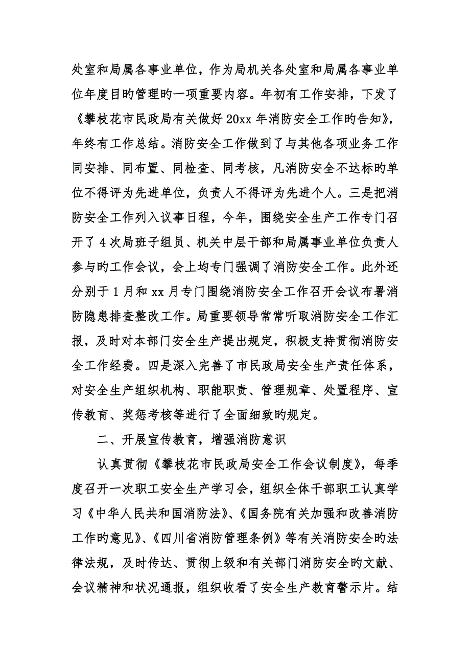 民政局消防工作总结_第2页