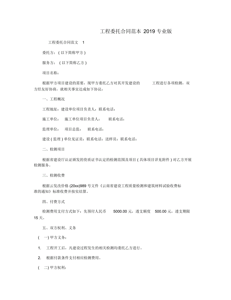 工程委托合同范本2019专业版_第1页