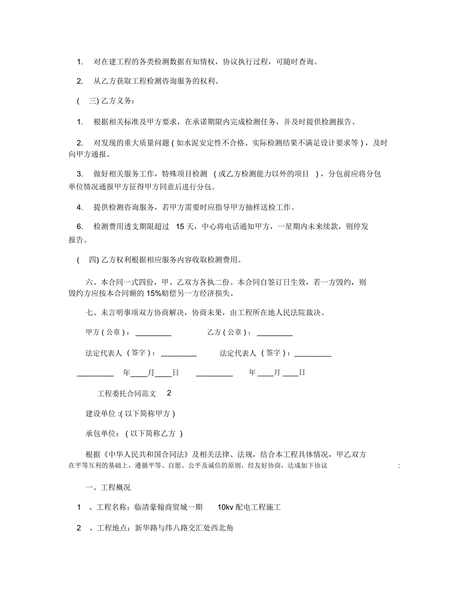 工程委托合同范本2019专业版_第2页