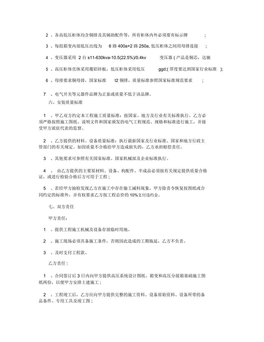 工程委托合同范本2019专业版_第4页