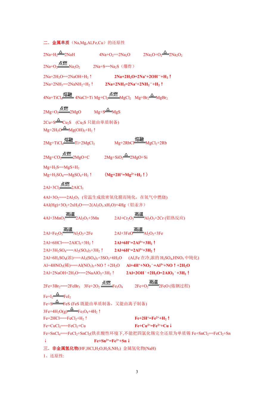 高中化学方程式(无敌超级总结).doc_第3页