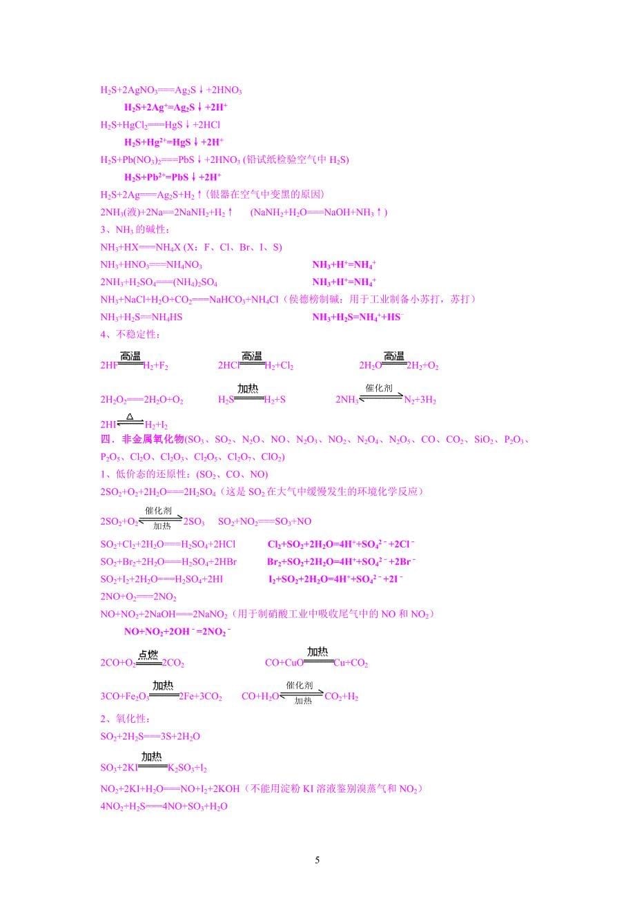 高中化学方程式(无敌超级总结).doc_第5页