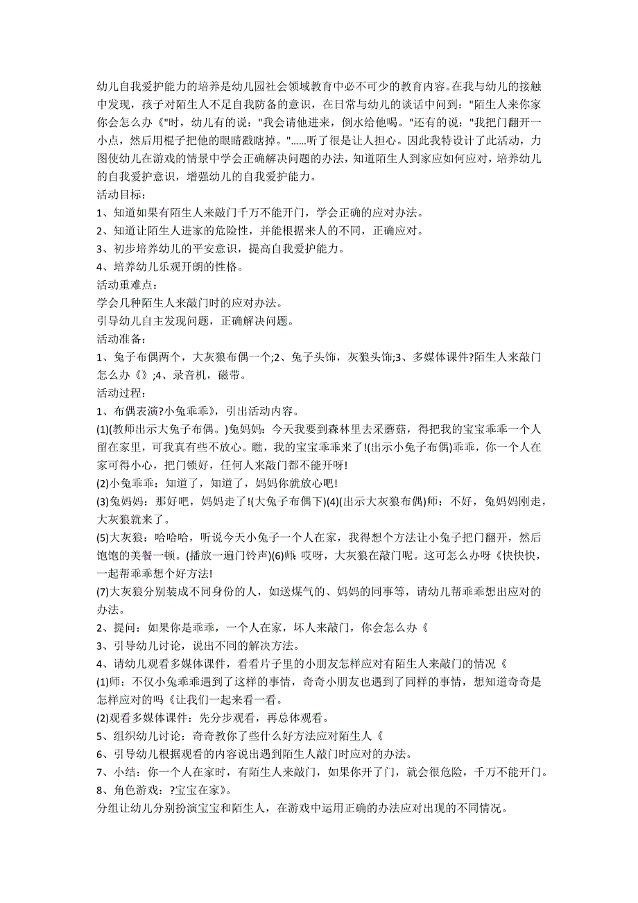 【精选】幼儿园中班社会教案模板汇编6篇_第3页